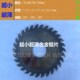 1.3 1.2 木铝软金属合金锯片 100mm超薄1.0 超小3寸锯片70