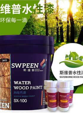斯维普油漆家用水性漆木器漆白漆家具翻新漆金属防锈漆木头漆彩色