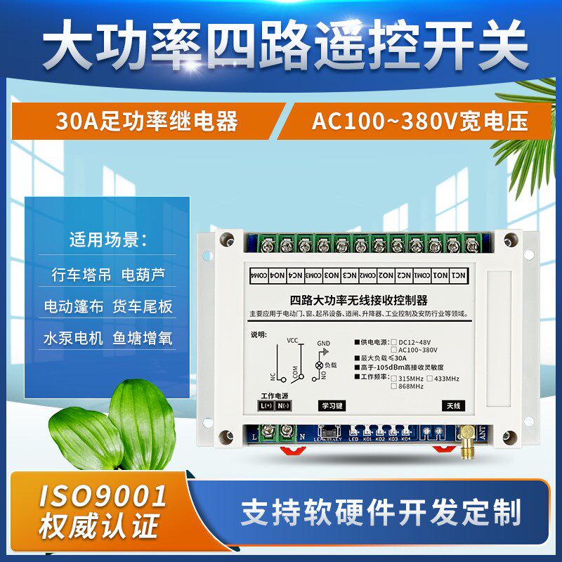 交流 220V380V 通用4路电机水泵抽水机开关 起吊 升降机开关灯具
