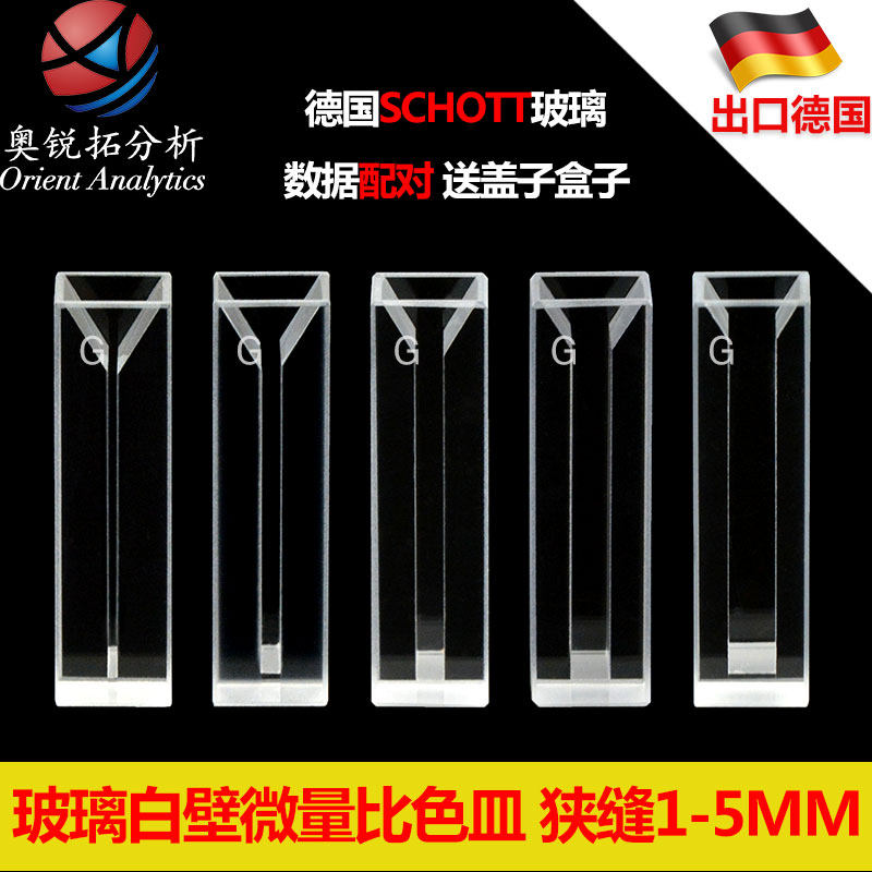 玻璃 微量 狭缝 比色皿 0.35 0.7 1 1.4 1.7 ml 350 700 ul