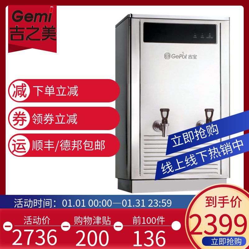 吉宝Gepot开水器商用工厂大容量步进式餐饮电热水炉GM-GB-40E