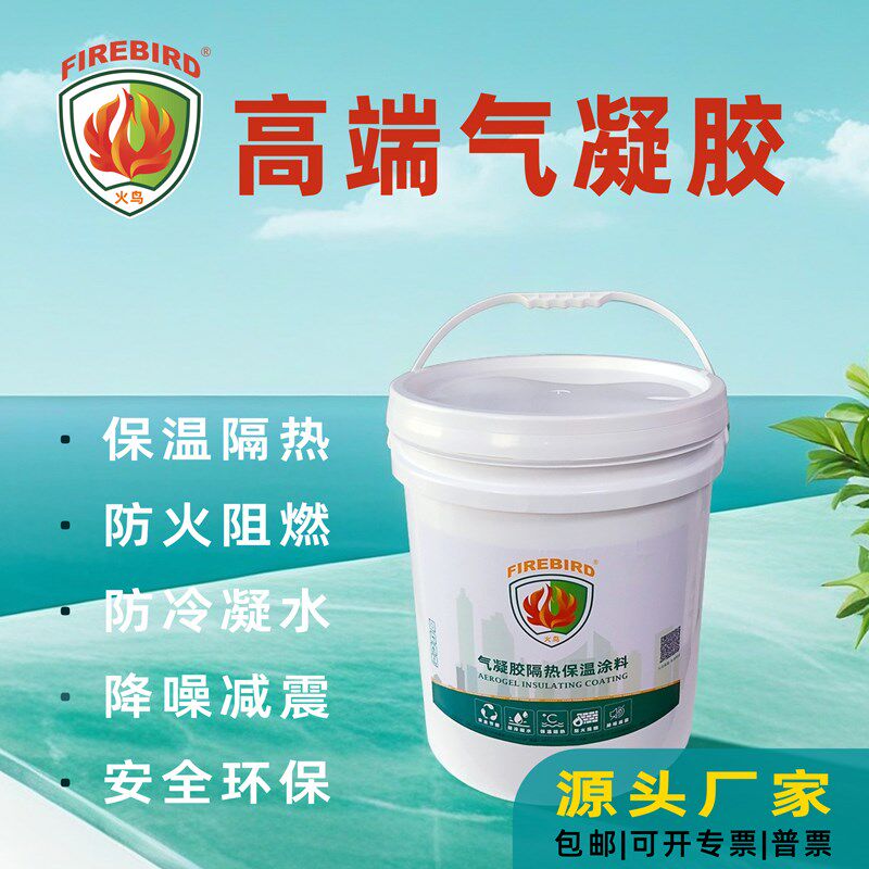 高端纳米气凝胶内墙防凝露防潮涂料超薄防冻涂料设备保温隔热材料