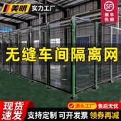 美明 机器人围栏怎样选?这样做设备防护更安全无缝车间隔离网厚
