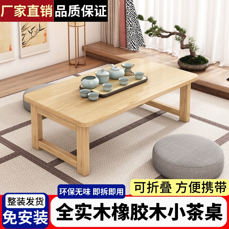 实木折叠桌橡胶木小桌子飘窗桌坐地小茶几床上学习桌简易便携带