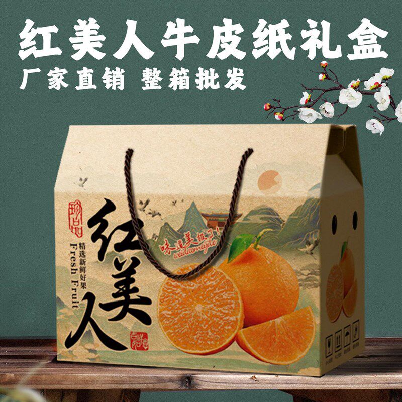 新款象山红美人包装盒纸箱礼品盒水果柑橘空盒子高档定制