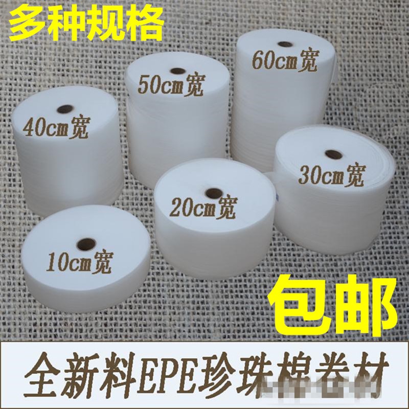 珍珠棉泡沫板填充棉包装膜泡沫垫包装袋防碎防撞防震填充棉气泡棉