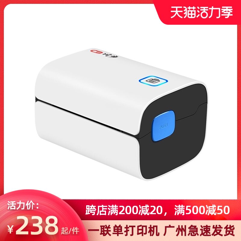 川步W300快递单打印机电子面单快递打单机一联单电子面单机快递员