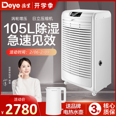 德业工业除湿机350仓库地下室大功率抽湿机除潮除湿器DY-6105EB