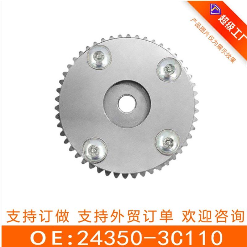 适用于现代起亚 正时齿轮 相位调节器24350-3C110