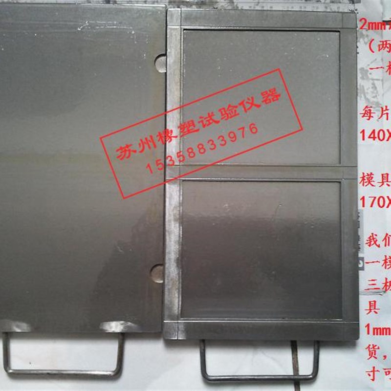 拉伸试片模具,2mm标准试片模具,橡胶试验模具,平板硫化机模具