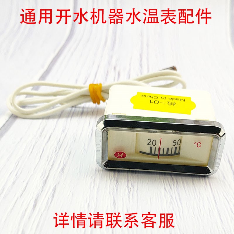 裕豪开水器温度显示器开水炉水温显示表商用热水器温度刻度表