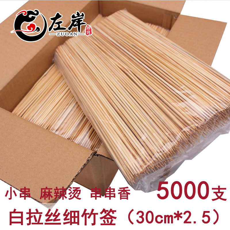 整箱5000支竹签30cm*2.5mm白拉丝小串麻辣烫素菜一次性串串香木签
