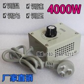 4KW多功能调速器 大功率调速开关 单相交流220V变速马达调速器