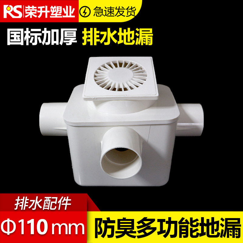 PVC同层排水自洁防臭多功能地漏 2通3通110mm地漏 同层多通道地漏