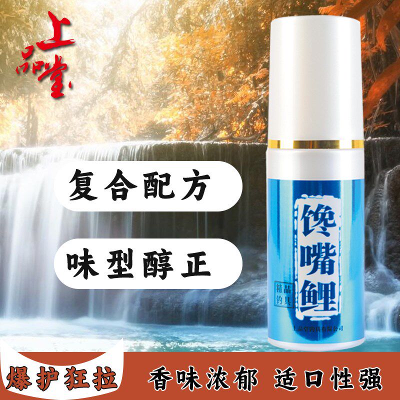 馋嘴鲤上品堂钓鱼小药  鱼饵小药高浓度添加剂黑坑野钓复合味型钓