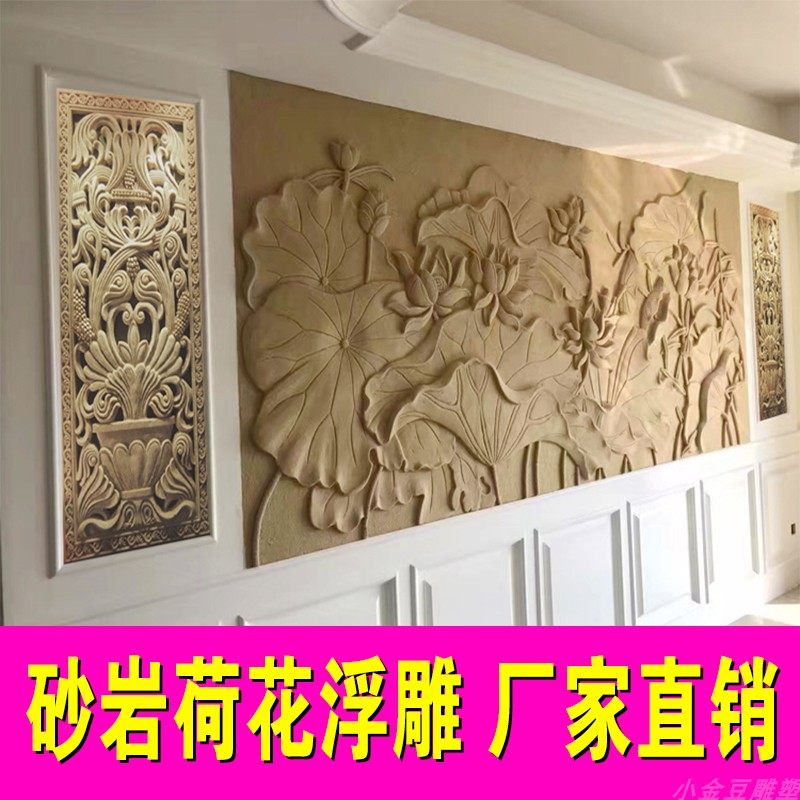定制砂岩浮雕荷花图沙岩玻璃钢仿铜雕塑别墅园林景观中式艺术浮雕