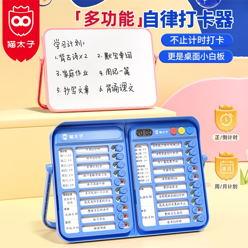 猫太子多功能自律学习计划表打卡器儿童好习惯养成任务时间管理器