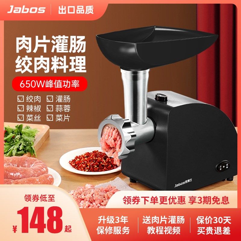 出口原款杰博士绞肉机家用电动小型商用多功能自动灌肠碎馅不锈钢