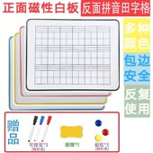 儿童拼音汉字田字格写字板英文练习双面可擦写磁性画板桌面小白板