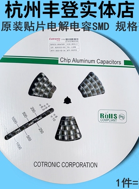 柯森贴片铝电解电容25V4.7UF 25V10UF 25V22UF 25V33 25V47UF 25V