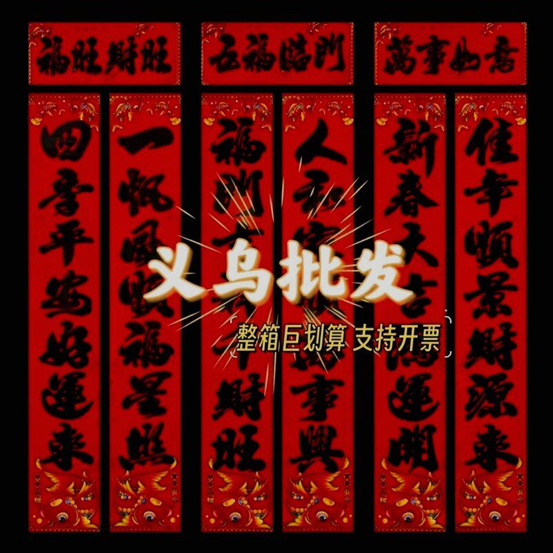 蛇年春节铜版纸烫金对联过新年金字地摊对联撒金粉2025春联