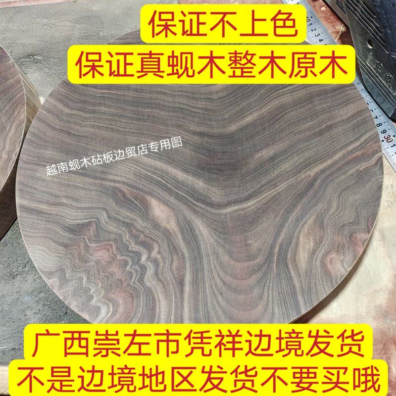 正宗进口越南蚬木砧板抗菌防霉家用原木广西菜板圆形整木铁木菜板