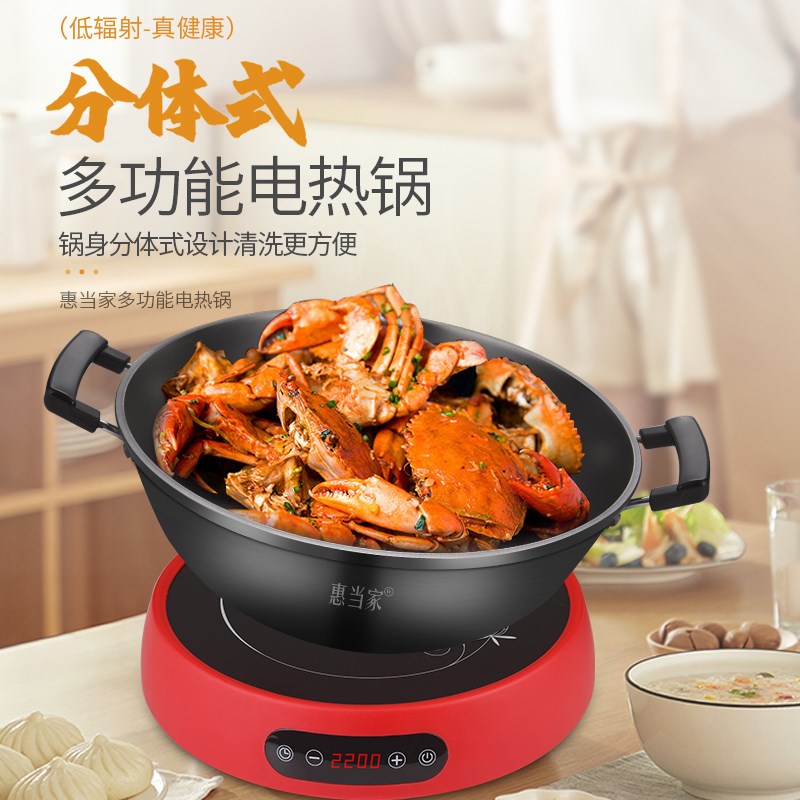 惠当家分离式电炒菜炒锅家用电煮锅分体式蒸炖一体铸铁多功能电锅