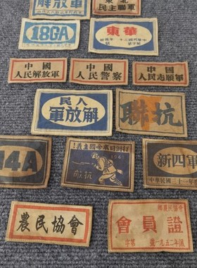 红色文化革命老物件老布标抗战主题徽章老式胸章臂章复古怀旧做旧