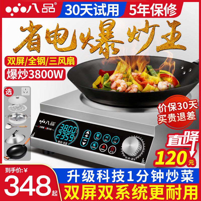 八品商用电磁炉家用凹面大功率3500w套装新款爆炒菜锅5000w猛火灶