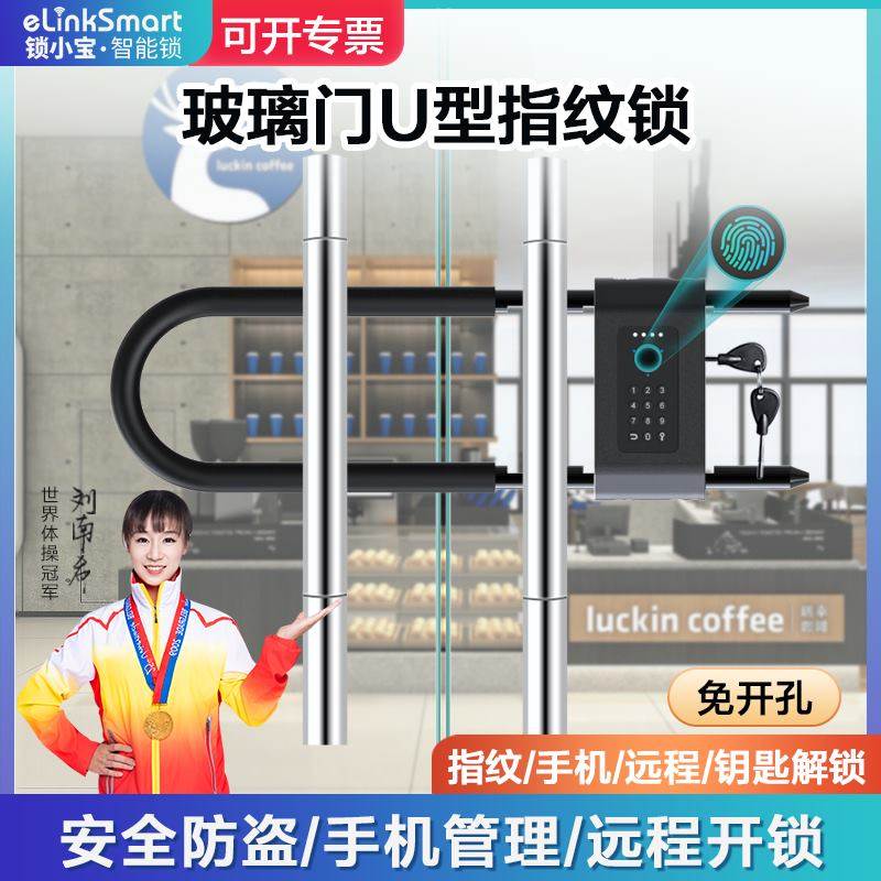 公司玻璃门智能u型锁指纹密码锁免开孔u形插锁免地插有框无框通用