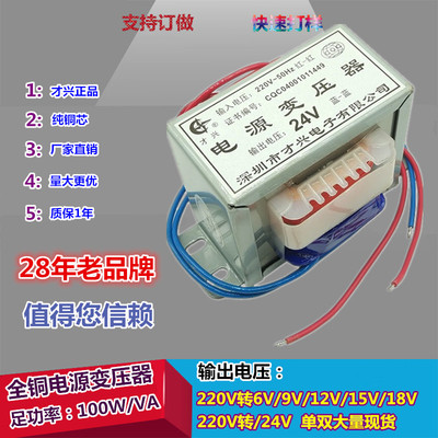 EI变压器100W CX-100VA 220V转6V/9V/12V/15V/18V/24V/单/双 交流