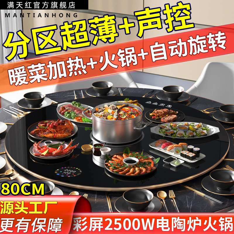 满天红饭菜保温板多功能暖菜板2500W智能旋转转盘超薄语音热菜板