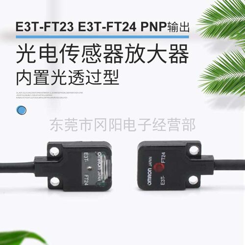 E3T-FT24光电传感器对射型方形扁平