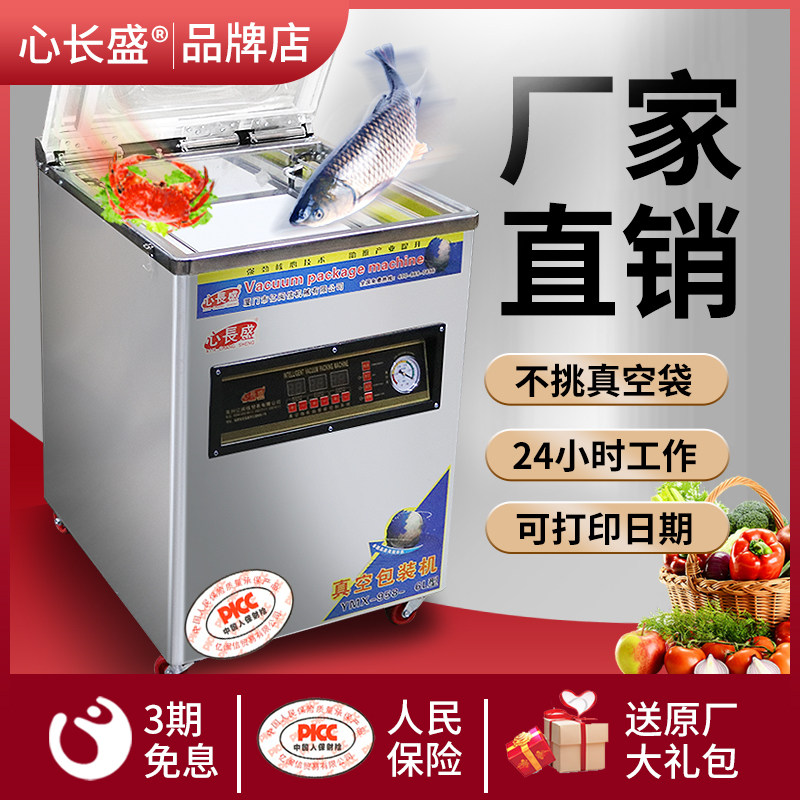 心长盛商用真空机食品包装机全自动大型家用抽空机打包压缩封口机