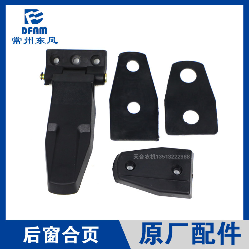 常州东风拖拉机604/704/804/904/1004/1204配件后挡风玻璃合页 原