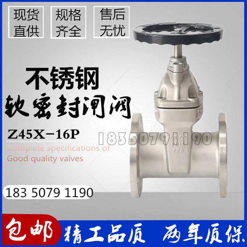 不锈钢软密封闸阀Z45X-16P弹性座封上海304水法兰暗杆闸阀DN15023