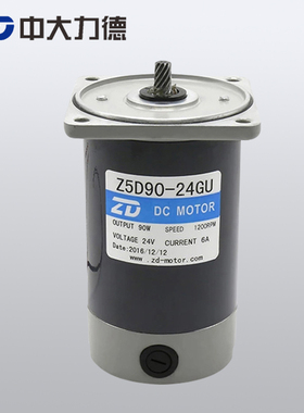 24V 90W中大直流电机Z5D90-24GN安装法兰90*90 可配减速箱