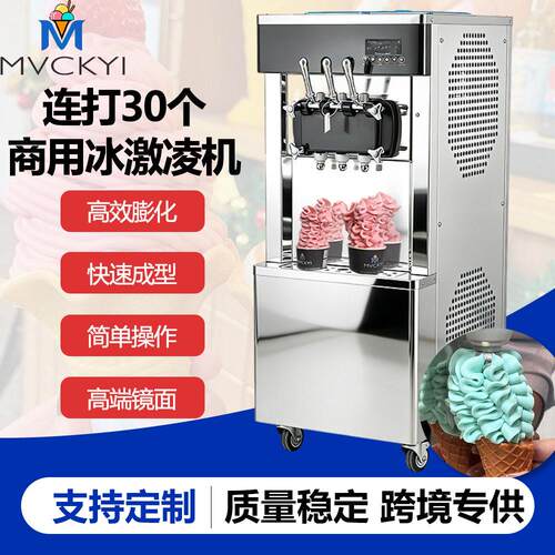 明毅连打30杯商用冰淇淋机厂家直销麦乐康立式冰激凌机雪糕酸奶机