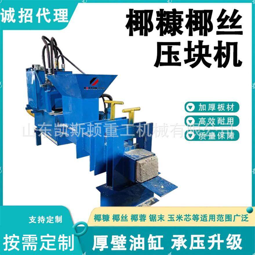 多功能椰糠打包机椰壳粉椰纤维液压压块机育苗基质椰砖压缩机