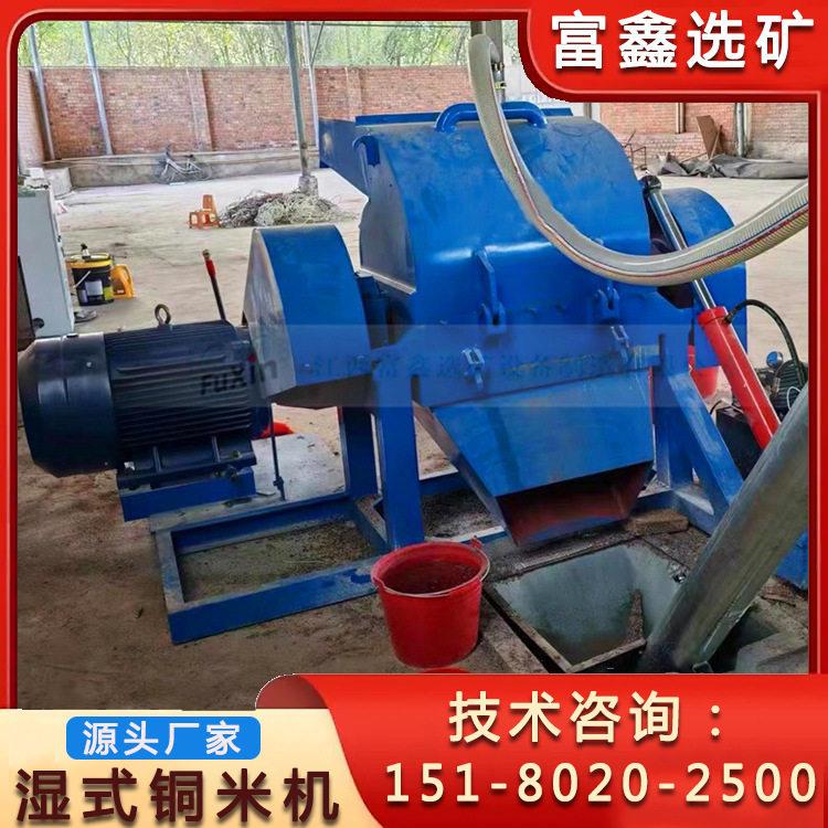 全自动杂线湿式水洗铜米机小型废旧电缆线粉碎设备平方线破碎机