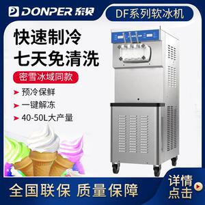 DF488YL蜜雪冰城立式冰激凌机摆摊雪糕机甜筒机软冰淇淋机