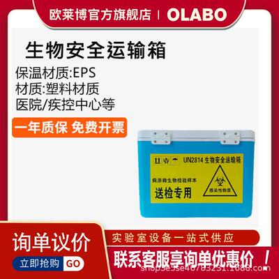 欧莱博BTB-L20生物转运箱20L冷藏箱样本送检箱生物安全运输箱