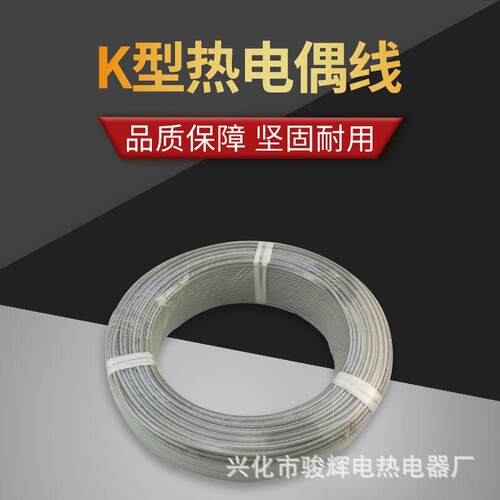 补偿导线k型热电偶线KX2X0.7屏蔽线补偿导线温度探头测温线