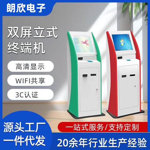 双屏触摸智能一体机医院海关铁站等查询自助服务终端业务机