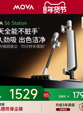 MOVA集尘吸尘器S6Station家用大吸力床上无线宠物