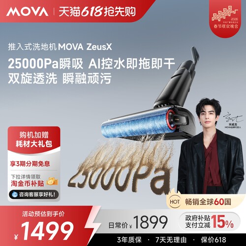【宋威龙同款】MOVA家用洗地机宙斯ZeusX自清洁躺平洗烘一体0缠毛