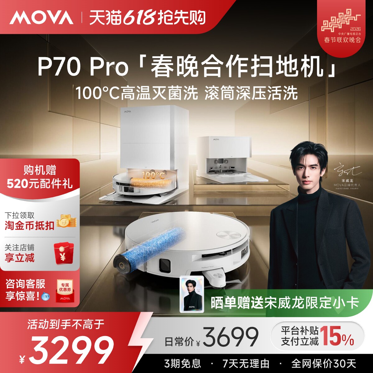 【宋威龙宠粉专用】MOVA滚筒P70Pro扫地机器人吸拖一体自动清洗机