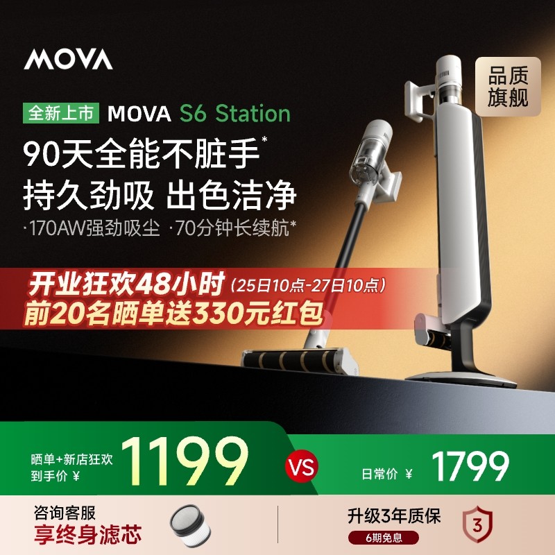 MOVA集尘吸尘器S6Station家用大吸力床上无线宠物