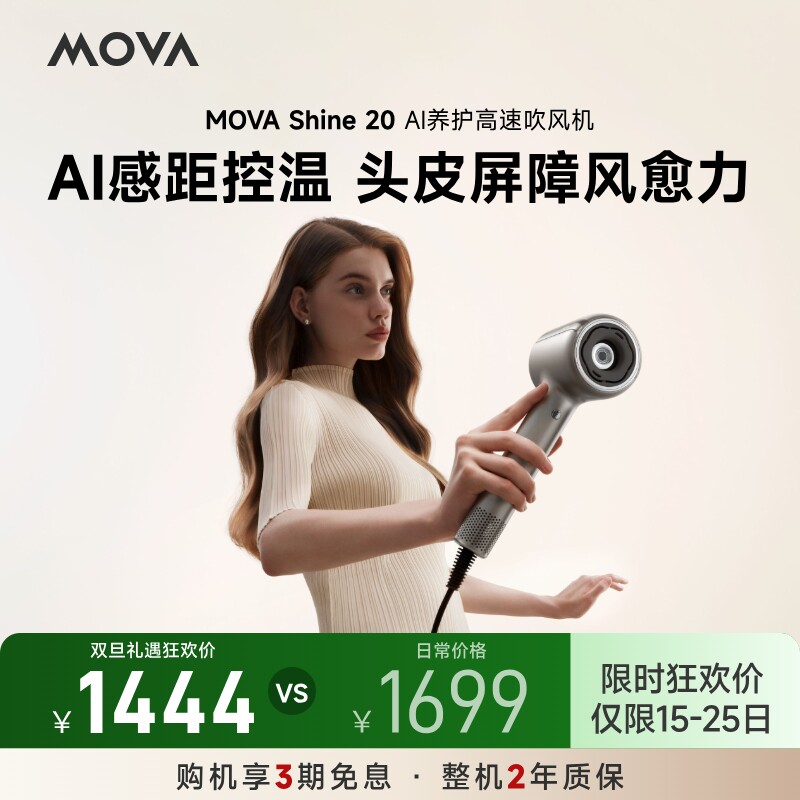 Mova家用高速吹风机Shine20等离子恒温快干护发养发多款造型风嘴