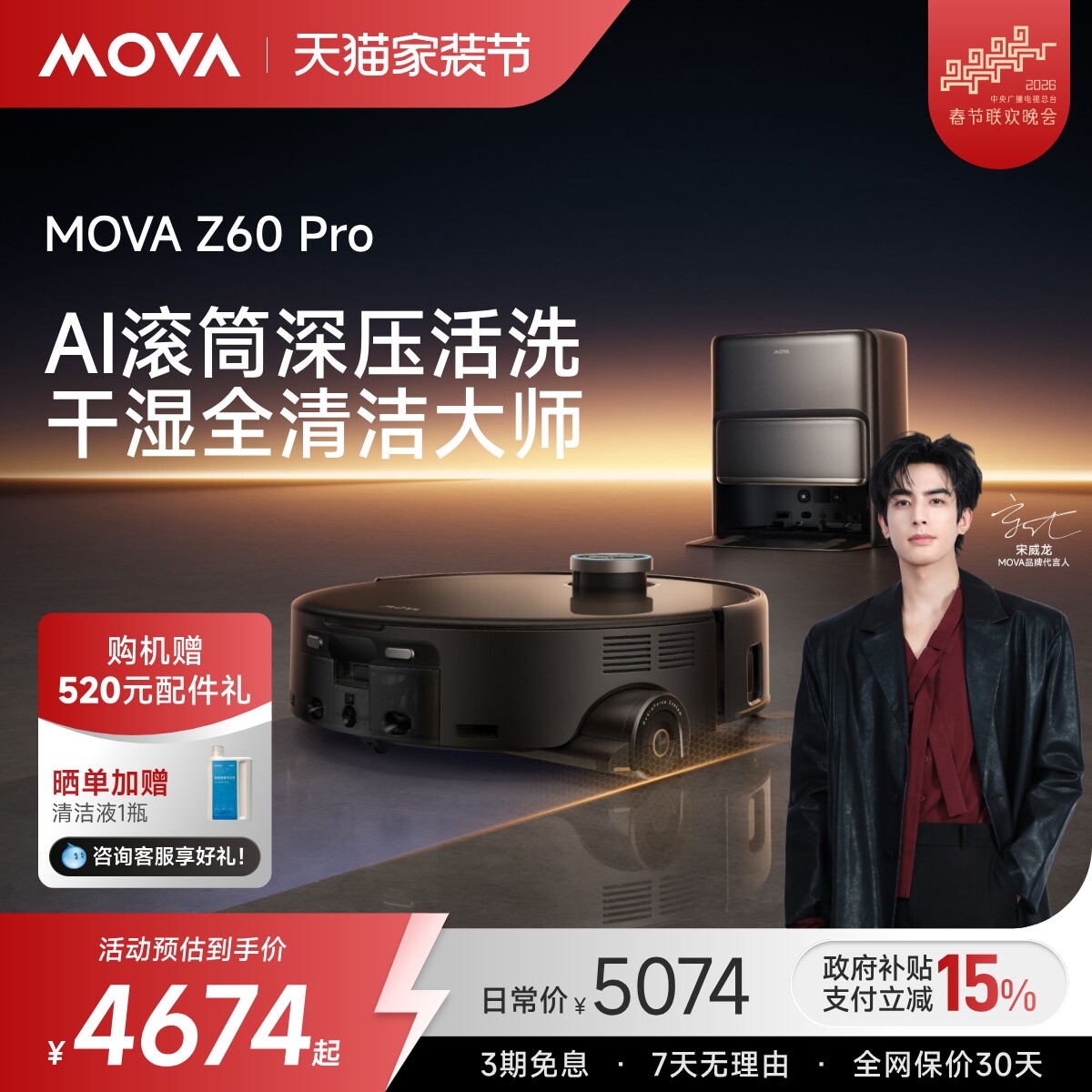 【明星同款】MOVA Z60 Pro洗地扫地机器人滚筒活洗扫拖地一体机